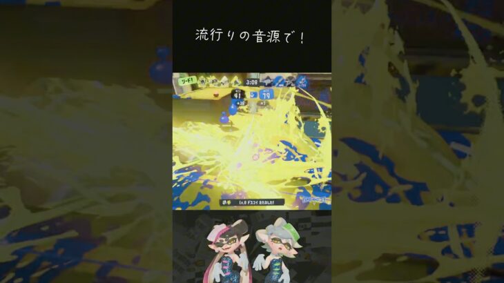 神すぎる音源と神すぎるキル集！#shorts #スプラトゥーン3 #splatoon3