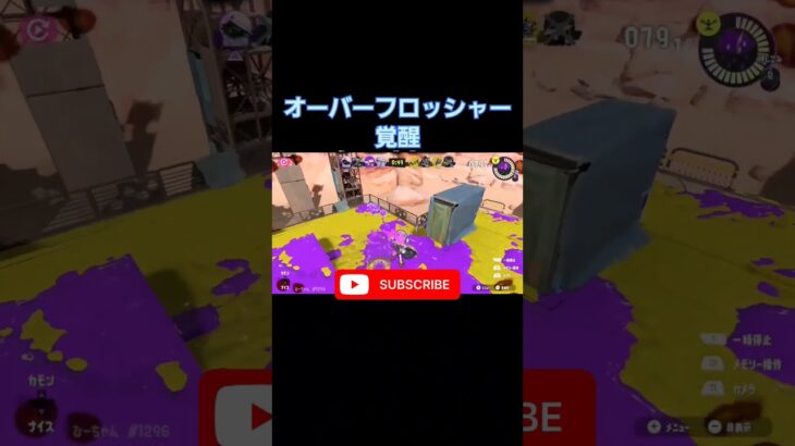 上げ直し #shorts #splatoon3 #スプラ3 #キル集 #すぷらとぅーん3 #スプラトゥーン3 #すぷら3 #覚醒 #おすすめ #おすすめにのりたい