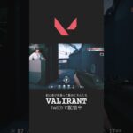 #twitch #valorant #valorantキル集 #valorantclips