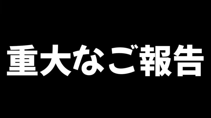 【荒野行動】ご報告