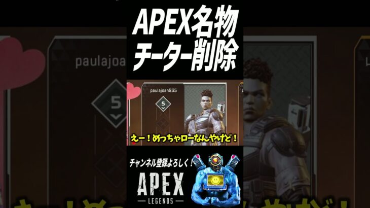 チーターが削除される瞬間www #apexlegends #apex #shorts #キル集 #highlights #パスファインダー #エーペックスレジェンズ