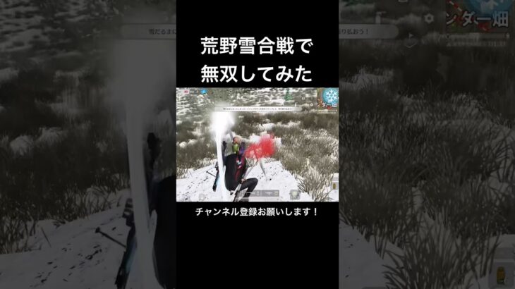 【荒野行動】クリスマスランド雪合戦で”絶対負けない”方法が反則技すぎて腹痛えwwwwwwwwww #荒野行動 #キル集 #shorts