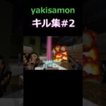 yakisamonキル集#1 #minecraft #fps #strife #マインクラフト #ゲーム実況 #ゲーム #キル集 #わかりやすい #説明動画 #解説