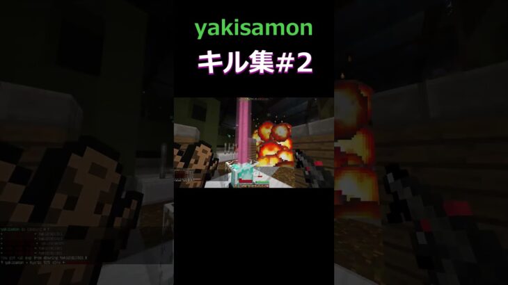 yakisamonキル集#1 #minecraft #fps #strife #マインクラフト #ゲーム実況 #ゲーム #キル集 #わかりやすい #説明動画 #解説