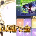 【荒野行動】ブルーロックコラボガチャを10連引いたら神引きした！