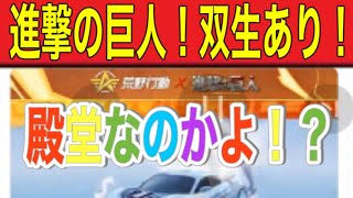 【最新情報】「進撃の巨人コラボ、先行アプデなど」【荒野行動】1629PC版「荒野の光」