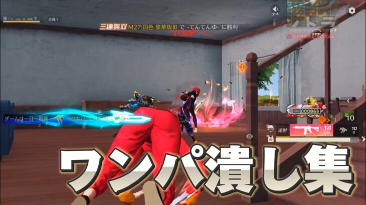 【荒野行動】1vs5でもやっちゃうワンパ潰し集#14