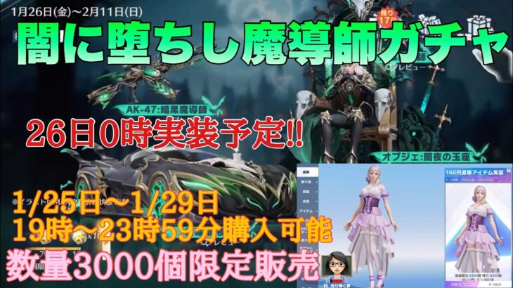 【荒野行動】闇に堕ちし魔導師ガチャ26日0時実装予定!!19時～160円で購入できる数量限定3000個衣装あります👩🏻‍🏫#荒野行動 #荒野行動ガチャ #荒野あーちゃんねる