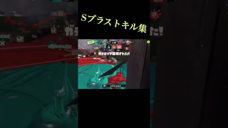 #スプラトゥーン3 #キル集 #ブラスター