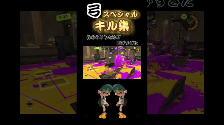 トライストリンガースペシャル撃破キル集作ろうとしたが【スプラトゥーン3】