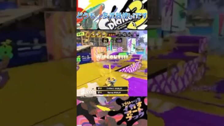 【スプラ3】多武器使いの爽快キル #キル集 #スプラトゥーン3 #splatoon3 #shorts #short