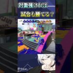 【スプラトゥーン3】クアッドホッパーキル集　ワイプアウト！！！　 #vtuber #スプラトゥーン3 #shorts #マニュコラ