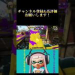 マーシャル・マキシマイザー×スプラトゥーン3キル集　#shorts