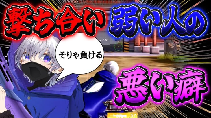 【荒野行動】猛者は絶対やらない初心者🔰の動き5選！！