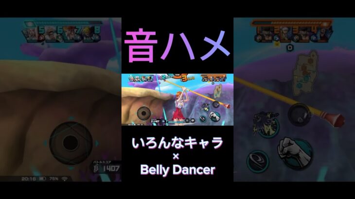 バウンティラッシュキル集いろんなキャラ× Belly Dancer（Imanbek、 BYOR）#バウンティラッシュ #ワンピース #キル集 #バウンティ