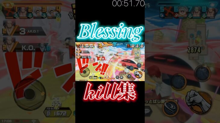 「Blessing」×「OPBR」キル集！！😆