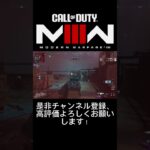 「CODMW3」配信中の無双キル集！