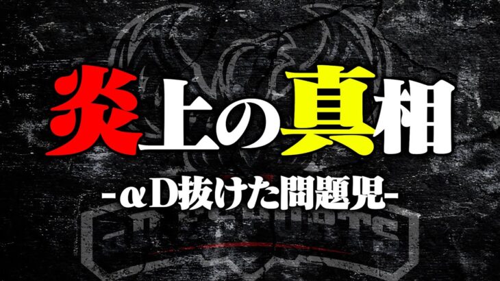 αDを脱退して炎上した男の末路。【荒野行動】