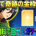 【荒野行動】単発で金枠GET！ 全員無料で回せるガチャを35連回したら奇跡が起きたwwwww