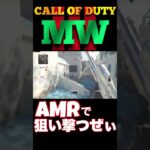 【へたすな】KATT-AMRキル集10 #shorts #callofduty #MW3 #SR #へたすな