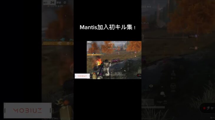 Mantis加入初大会キル集‼️【荒野行動】 #shorts