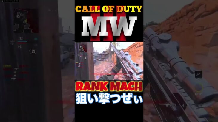 【へたすな】RANK MACHキル集6  #shorts #callofduty #MW3 #COD #FPS #SR #へたすな