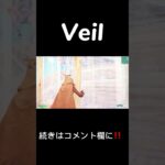 【キル集】Veil #フォートナイト #フォートナイトキル集