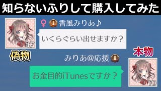 【荒野行動】なりすまし詐欺を本人が購入してみた！衝撃的な結果に…。偽物の目的を探ってみた！注意喚起・なりすまし金銭要求は絶対ダメ！（Vtuber）