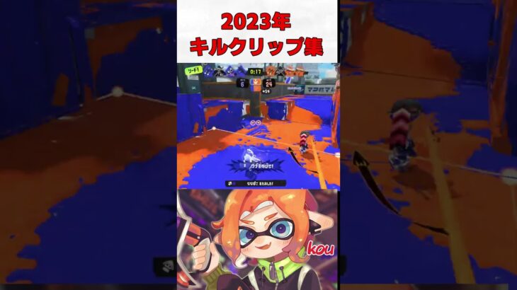 XP25クアッド使いによる2023年キル集【スプラトゥーン3】#shorts