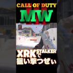 【へたすな】XRK STALKERキル集9 #shorts #callofduty #MW3 #COD #SR #へたすな