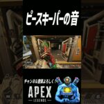 あぁ～ピースキーパーの音ぉ！！ #apexlegends #apex #shorts #キル集 #highlights #パスファインダー #エーペックスレジェンズ