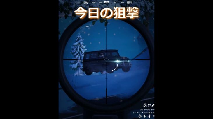 狙撃魚団【フォートナイト】#fortnite #スナイパーキル集