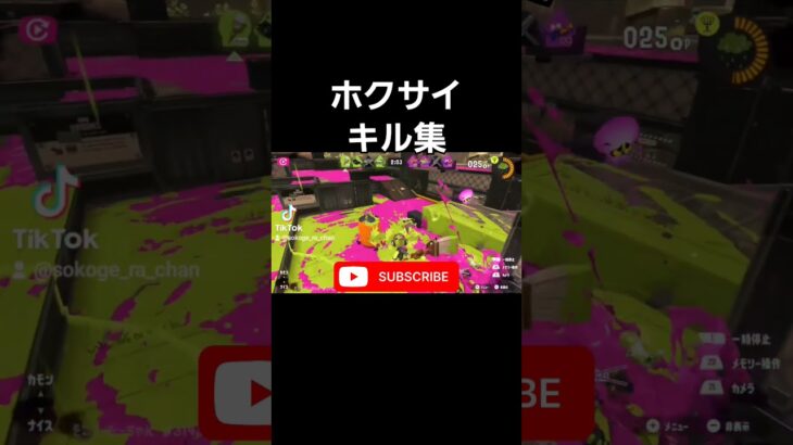 #shorts #splatoon3 #スプラ3 #キル集 #すぷらとぅーん3 #スプラトゥーン3 #すぷら3 #覚醒 #おすすめ #おすすめにのりたい #ホクサイ #無双