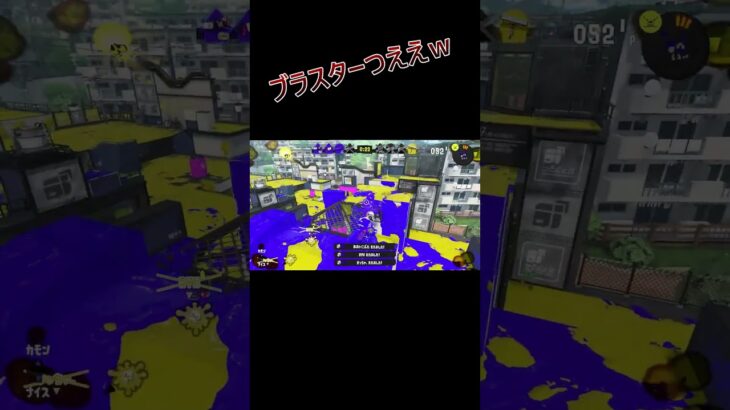 #キル集 #splatoon3 #スプラトゥーン3 #shorts #ブラスター #直撃