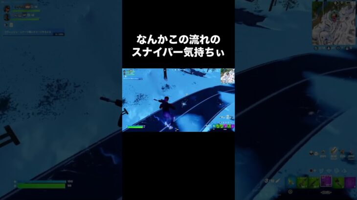 このスナイパー気に入った😍 #フォートナイト #スナイパーキル集 #switch #fortnite #2024