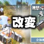 【荒野行動】進撃コラボで「立体機動装置」の改変！→鍵の受け渡しが神。無料無課金ガチャリセマラプロ解説。こうやこうど拡散のため👍お願いします【アプデ最新情報攻略まとめ】