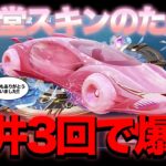 【荒野行動】トラブル発生!?殿堂スキン獲得のためにガチャで大散財!!