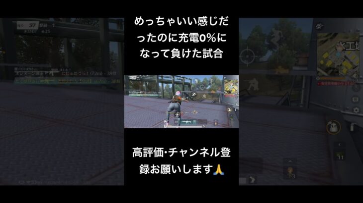 いい感じだったのに充電0％になって負けた🥺【荒野行動】#荒野#荒野行動#キル集#充電