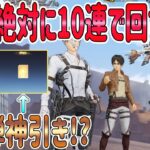 【荒野行動】 金枠出ない?! 進撃ガチャ10連で回さない方がいい理由! 進撃第7弾ガチャで神引き!?