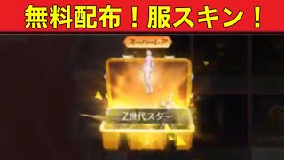 【最新情報】「ガチャ、イベント」など【荒野行動】1684PC版「荒野の光」