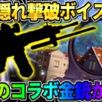 【荒野行動】まさかの隠れ撃破ボイス付き！●●のコラボ金銃の撃破機能が過去1カッコイイんだがwwwww