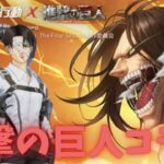 【荒野行動】【雑談】進撃の巨人みんな見た？いくあやの推しは？タイムリーな2人の会話聞いてー！【進撃の巨人コラボ】