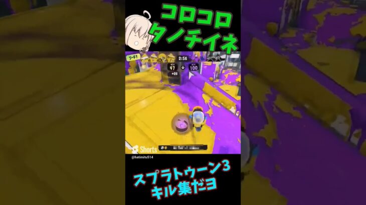 ただのキル集2　#スプラトゥーン3　#shorts