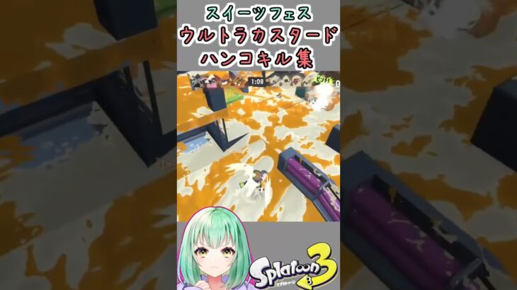 スイーツフェス、アンコ陣営いないハンコ陣営キル集 #スプラトゥーン3 #スプラスピナー #フェスマッチ