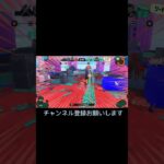 #スプラトゥーン3 #splatoon3 #リッター4k #キル集#高校生#shorts