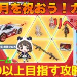 【荒野行動】旧正月を祝おう！ガチャリベンジ🔥スイカゲーム🍉3000以上目指す攻略法👩🏻‍🏫#荒野行動 #荒野行動ガチャ #荒野あーちゃんねる