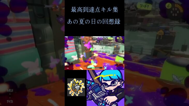 【スプラトゥーン3】最高到達点キル集　トライストリンガー#nintendoswitch #splatoon3 #ワンピース