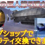 【荒野行動】進撃の巨人第5弾ガチャ復刻チップショップでマセラティ交換できます👩🏻‍🏫#荒野行動 #荒野行動ガチャ #進撃の巨人コラボ #荒野あーちゃんねる