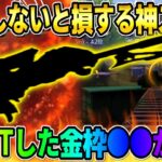 【荒野行動】荒野歴6年で初GET！ガチャで初めて入手した金枠●●が最強にかっこよすぎたwwwwww