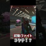 完璧すぎるエイム！？ 初動の戦い APEXキル集【APEX】 #shorts